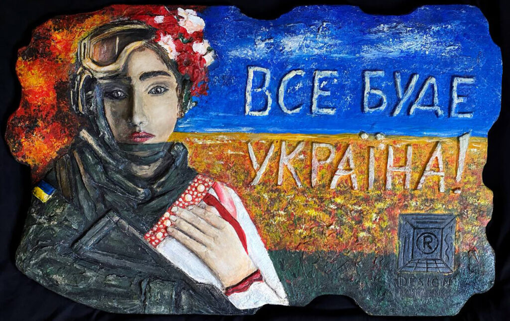 Український патріотичний барельєф ''Все буде Україна''